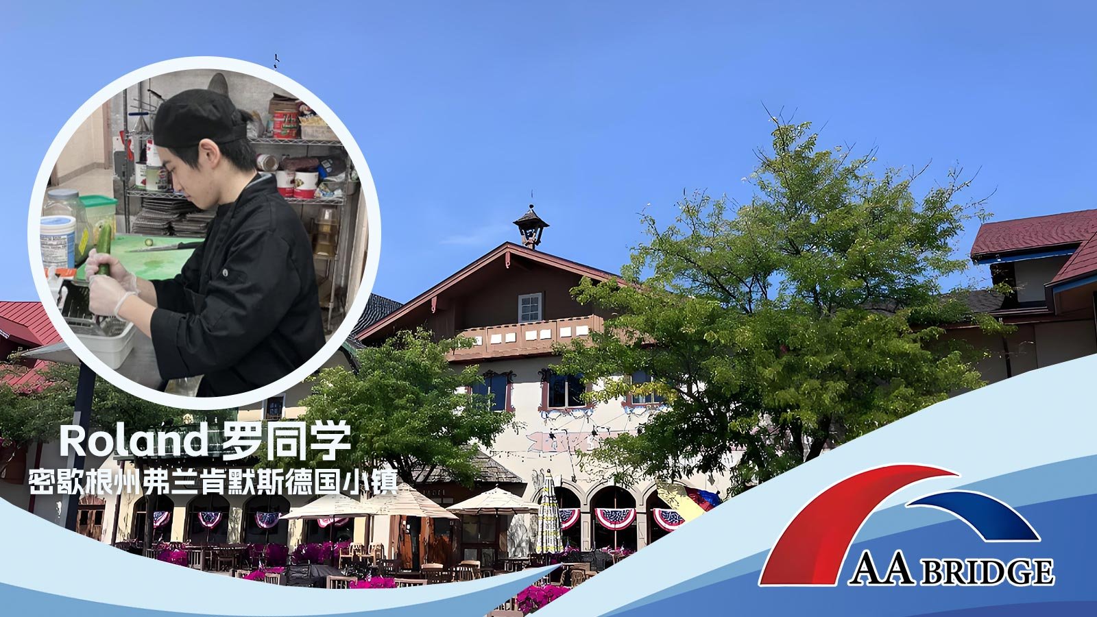 密歇根州弗兰肯默斯德国小镇图片